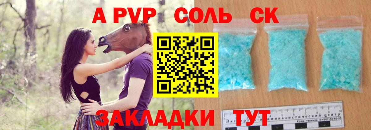 Зеленокумск  Alpha PVP СК  A-PVP  Вход с VPN  Alpha-PVP СК  Alfa_PVP кристаллы 