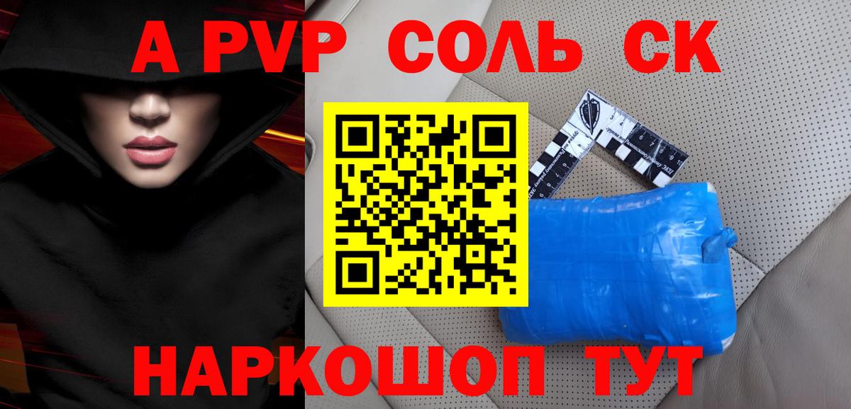 A PVP VHQ Зеленокумск