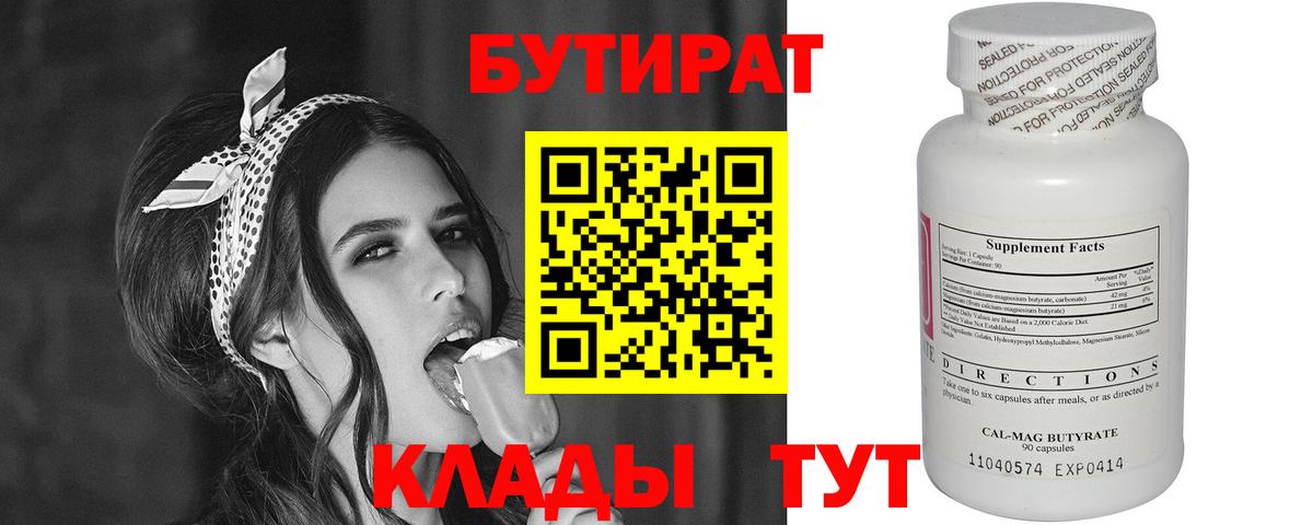 БУТИРАТ BDO  Вход с VPN  Зеленокумск 