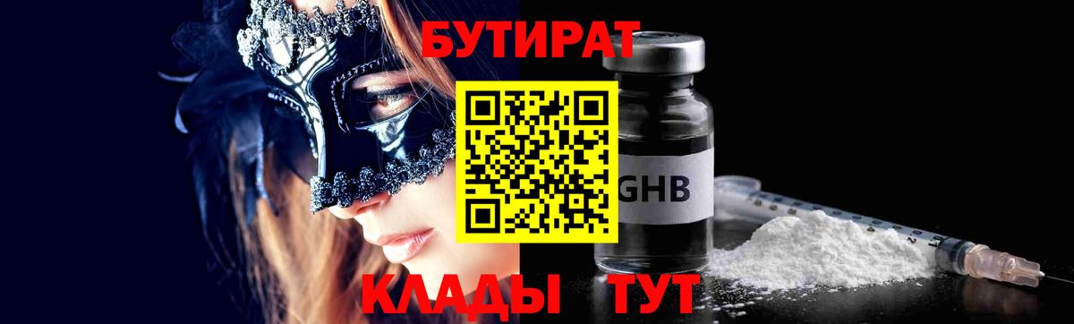 Бутират буратино Зеленокумск