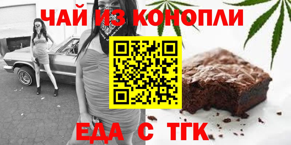 Зеленокумск  Еда ТГК конопля  Вход с VPN 