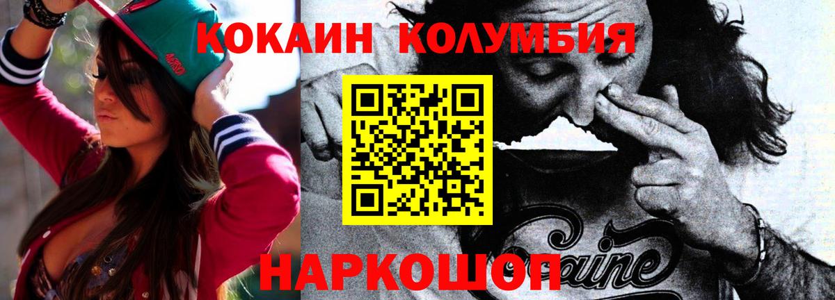 где купить наркоту  Кокаин 99%  Вход с VPN  Зеленокумск  КОКАИН Columbia 