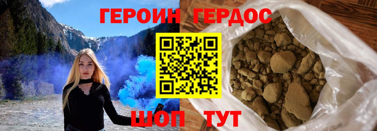 Зеленокумск  Героин белый  ГЕРОИН  Вход с VPN 